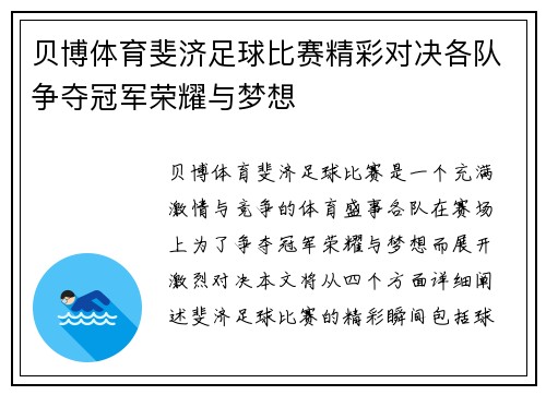 贝博体育斐济足球比赛精彩对决各队争夺冠军荣耀与梦想