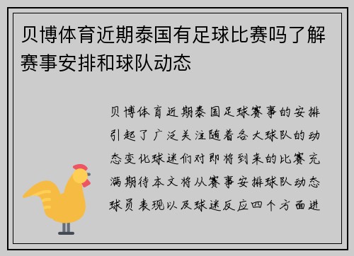 贝博体育近期泰国有足球比赛吗了解赛事安排和球队动态