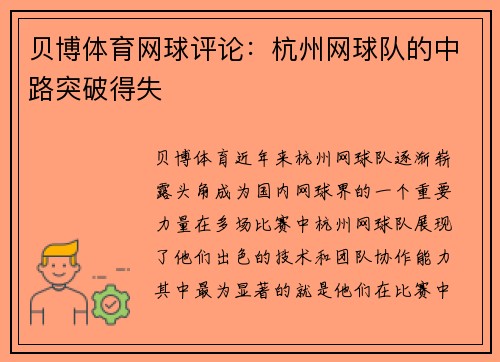贝博体育网球评论：杭州网球队的中路突破得失